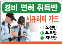 경비면허